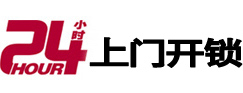 宁都24小时锁行